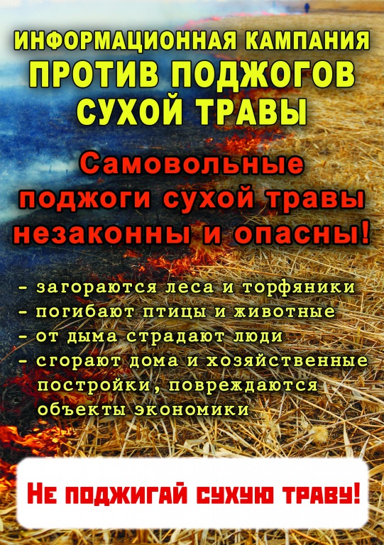 Protiv-podghogovo-suhoi-travy-2016-2