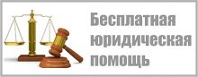 Банер юр помощи