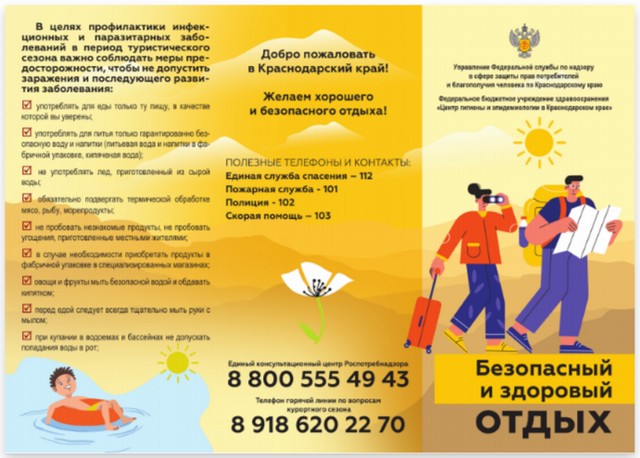 Безопасный и здоровый отдых!